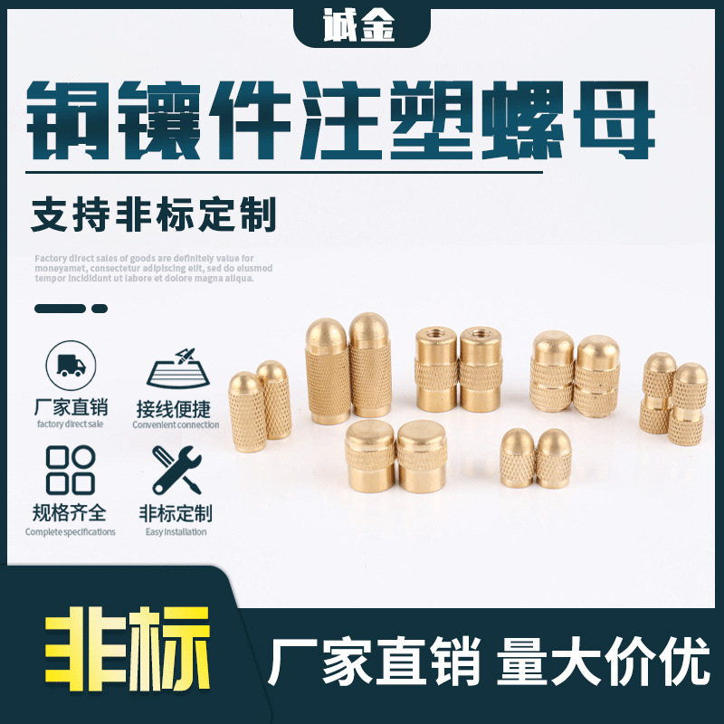 現貨廠家直銷M8系列注塑螺母預埋件網紋出口本色銅嵌件卡件銅鑲件