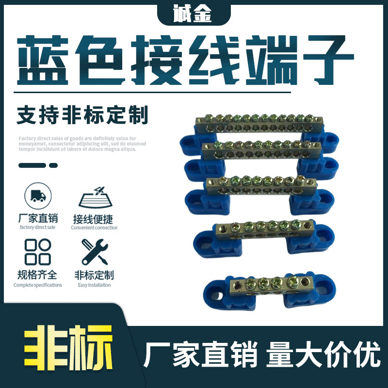 現供出口型帶藍座接零接地端子4孔6孔8孔10孔12孔CY0609D配電箱用