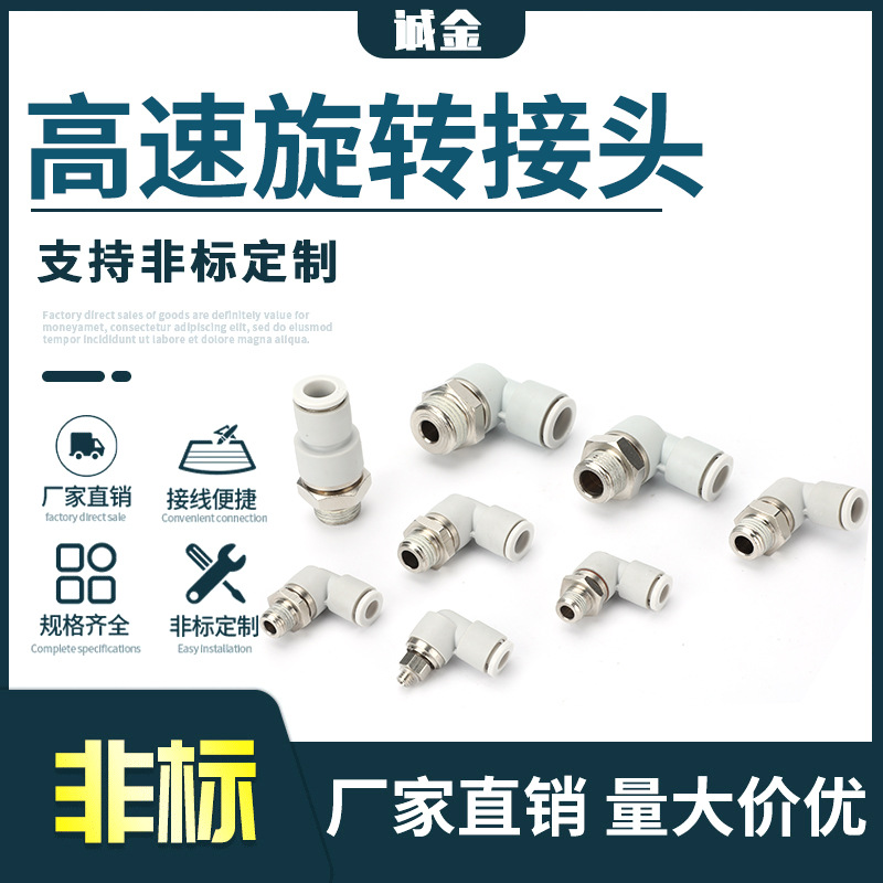 SMC型高速旋轉彎通KXL/KXH04-M5 360度氣動直角高速旋轉氣管接頭